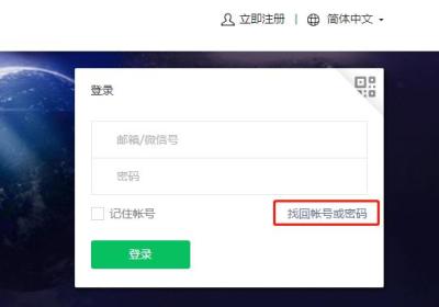 商城小程序账号怎么找回