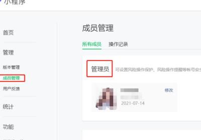 商城小程序管理员在哪？怎么更换