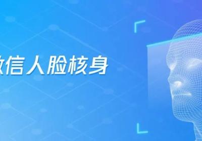 商城小程序人脸识别功能介绍