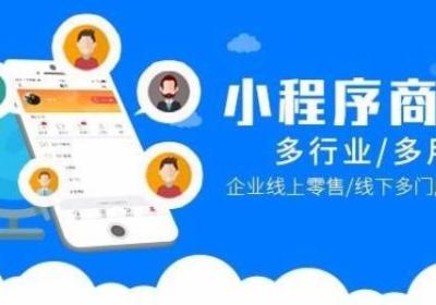 线下门店为什么要做商城小程序