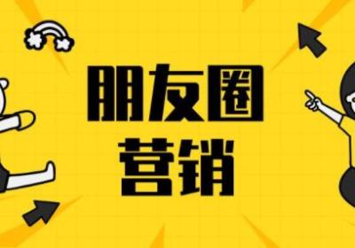 商城小程序朋友圈营销怎么做
