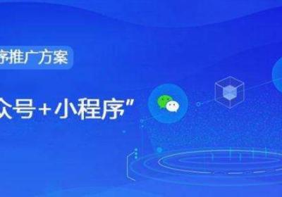 有了公众号为什么还要做商城小程序
