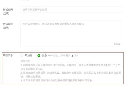 商城小程序加急审核功能介绍