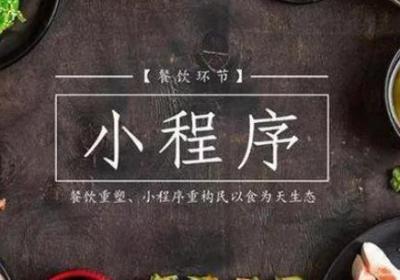 门店点餐小程序怎么开发