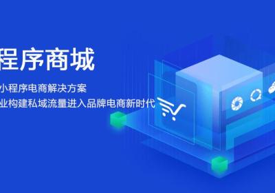 商城小程序如何做好微信营销