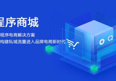 一个商城小程序怎么做