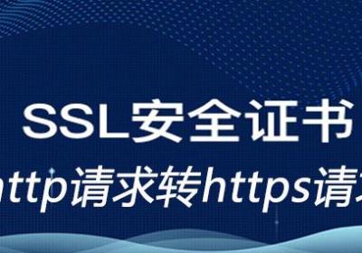 商城小程序如何选择合适的SSL证书
