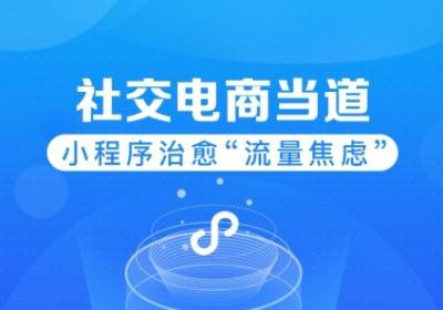 如何利用商城小程序做电商