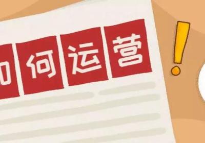 商城小程序可以结合哪些方式去运营