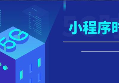 商城小程序该如何运营