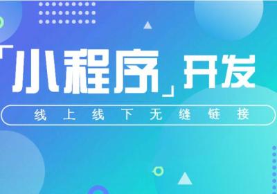 商城小程序从制作到发布要多久？