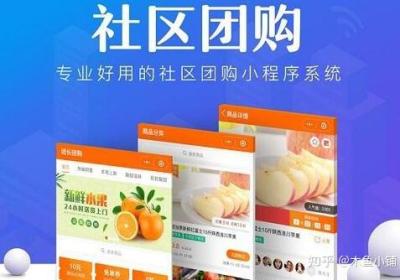 微信社区团购小程序的操作流程是什么？