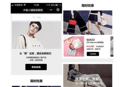 微信小程序能为线下服装店带来什么