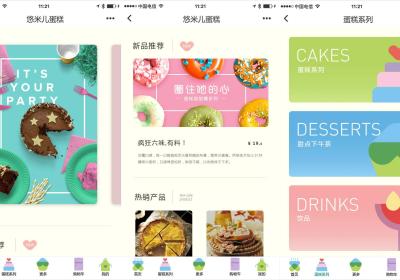 蛋糕店小程序怎么做，需要哪些功能