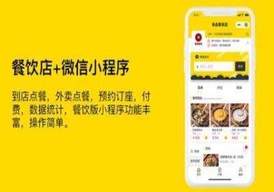 餐饮店做小程序有什么好处
