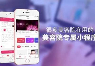 美容小程序制作需要具备哪些功能