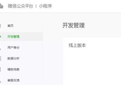 小程序审核通过后如何发布图文教程