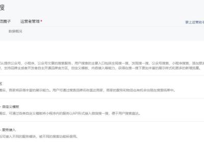 微信小程序怎么添加搜一搜功能