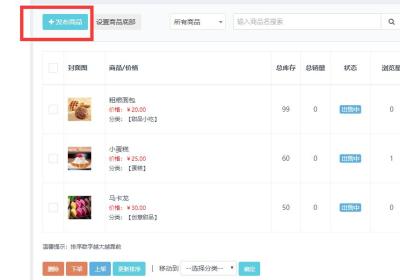 木鱼小铺小程序商城怎么上架产品到首页