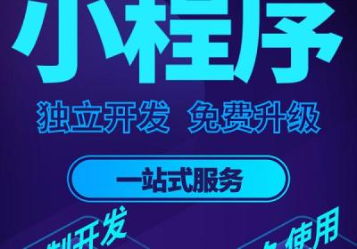 小程序开发如何给企业盈利