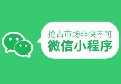 开发小程序为什么要选择定制开发