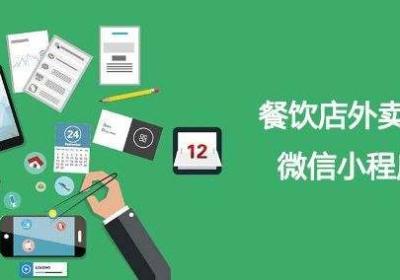年轻人的必需品，外卖小程序的开发