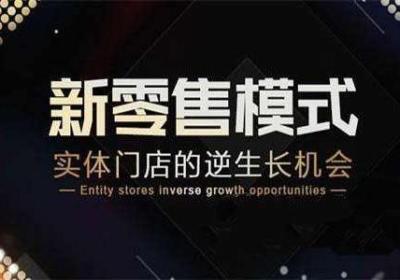 新零售小程序的未来