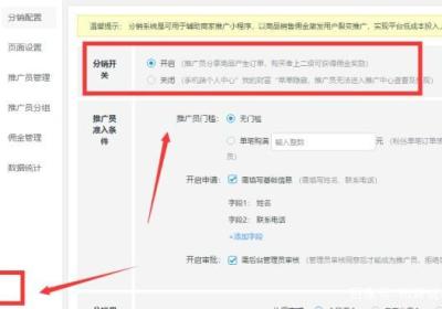 微信小程序商城分销功能如何设置？3分钟教你快速搞定！