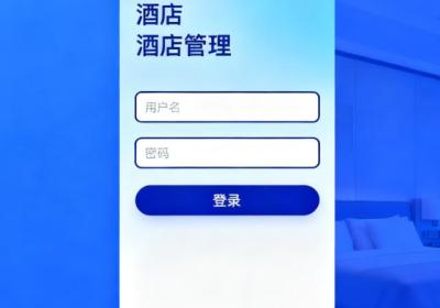 酒店管理APP：开启酒店高效运营新时代