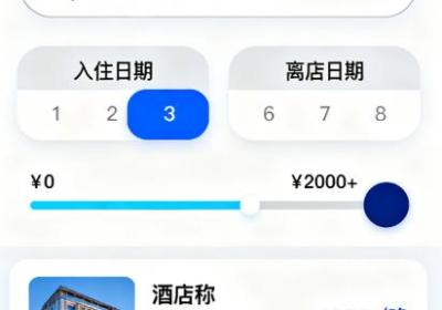 酒店预订app开发有哪些实用功能？​