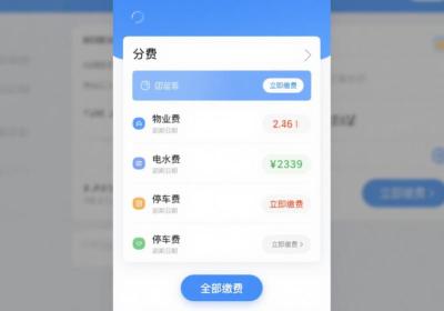 物业APP开发功能详解：智慧服务新体验​