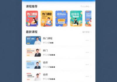 在线教育App开发功能解析：如何打造一款高效且互动的学习平台