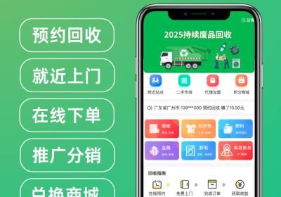 上门废品回收APP开发：赋能环保回收新生态