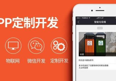 网页制作APP和APP定制开发有哪些区别？