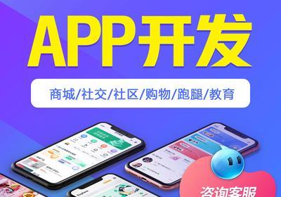 APP软件的开发过程与方法